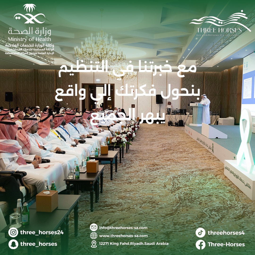 threehorses2015's tweet photo. مع خبرائنا في التنظيم
بنحول فكرتك  الي واقع  يبهر الجميع
three horses
Business service
call us:
Info@threehorses-sa.com
https://t.co/V1x2obYqiL
#الخيول_الثلاثة #threehorses
#الرعاية_الصحية #وزارة_الصحة_السعودية
#السكري #الغدد_الصماء #امراض_الكلى
#المعارض_والمؤتمرات https://t.co/zhozuTJOkb