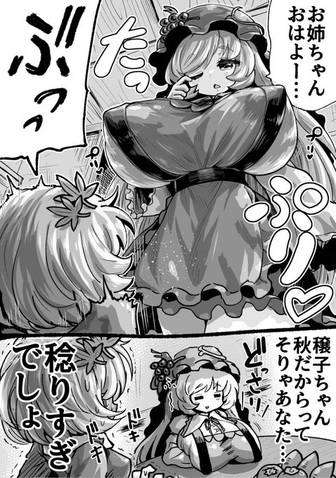 🍁稔りすぎたEX穣子ちゃん🍠 