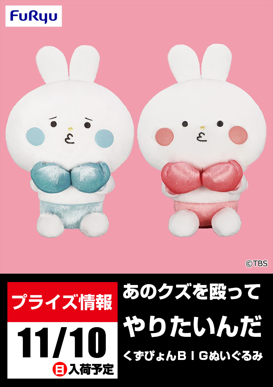 あのクズを殴ってやりたいんだ くずぴょん BiGぬいぐるみ 青