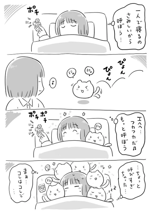 ねこたまボタン(2/2) 