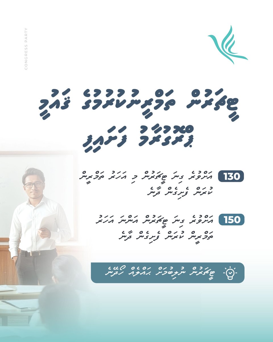 HiltanAxiph's tweet photo. ޓީޗަރުން ތަމްރީނުކުރުމުގެ ޤައުމީ ޕްރޮގުރާމު ފަށައިފި.
- މި އަހަރު 130 ޓީޗަރުން ތަމްރީން ކުރަން ފެށިގެން ދާނެ.
- އަންނަ އަހަރު 150 ޓީޗަރުން ތަމްރީން ކުރަން ފެށިގެން ދާނެ.
- ޓީޗަރުން ނުލިބުމަށް ޙައްލެއް ހޯދޭނެ
#TeachersTrainingProgramme
#DhiveheengeRaajje
#CongressPartyMV