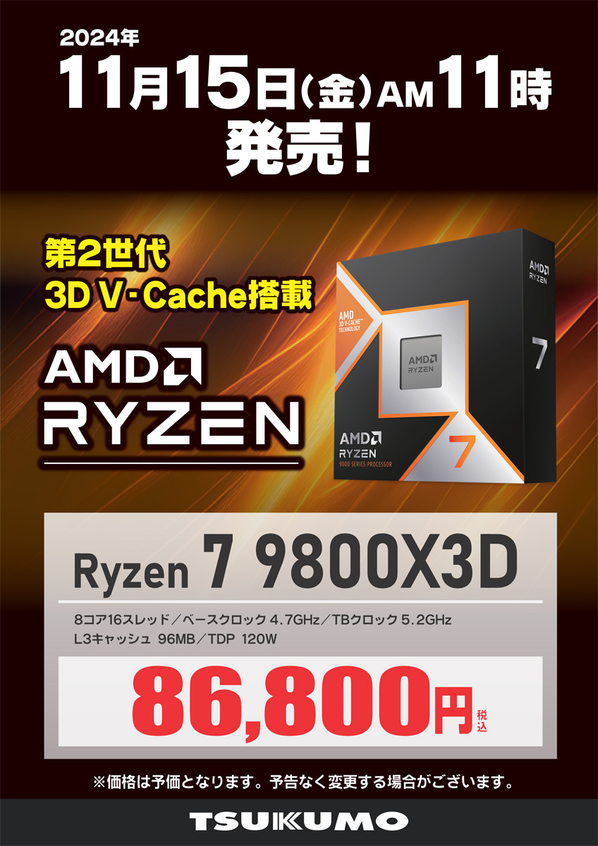 情報解禁】 大変お待たせいたしました！ AMD 9000シリーズより待望の新