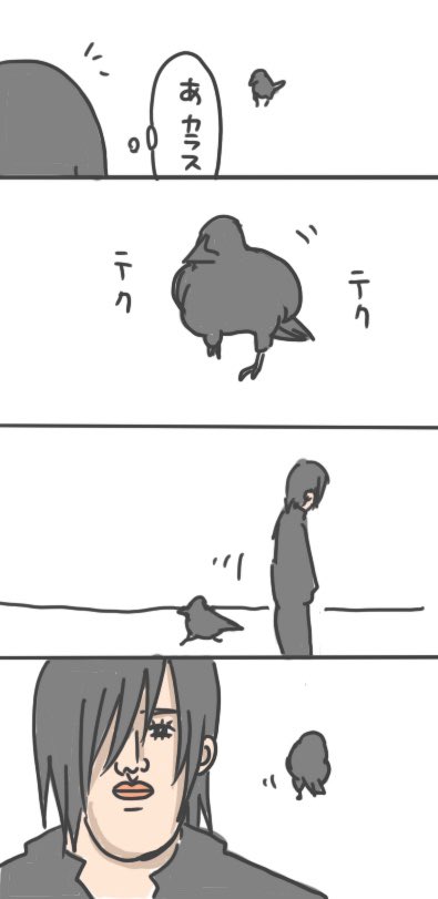 カラスを見た時の僕 