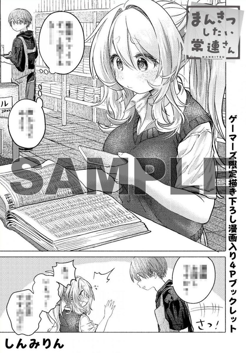 ゲーマーズ特典 着せ替えアクリルスタンド 1巻 まんきつしたい常連さん