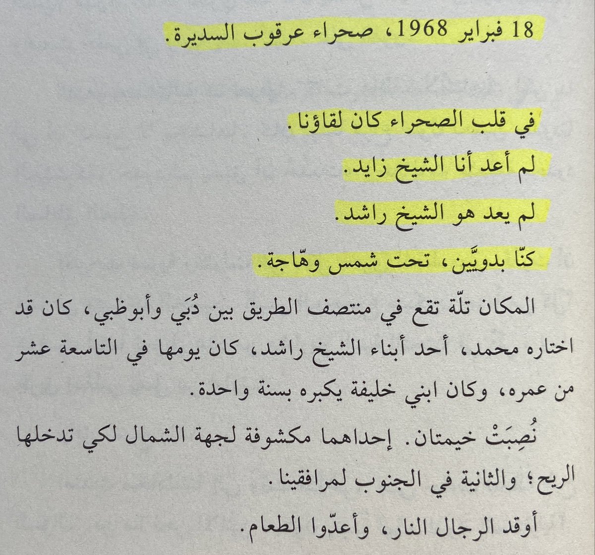 "لم أعد أنا الشيخ زايد
لم يعد هو الشيخ راشد
كنا بدويَّين تحت شمسٍ وهّاجة"