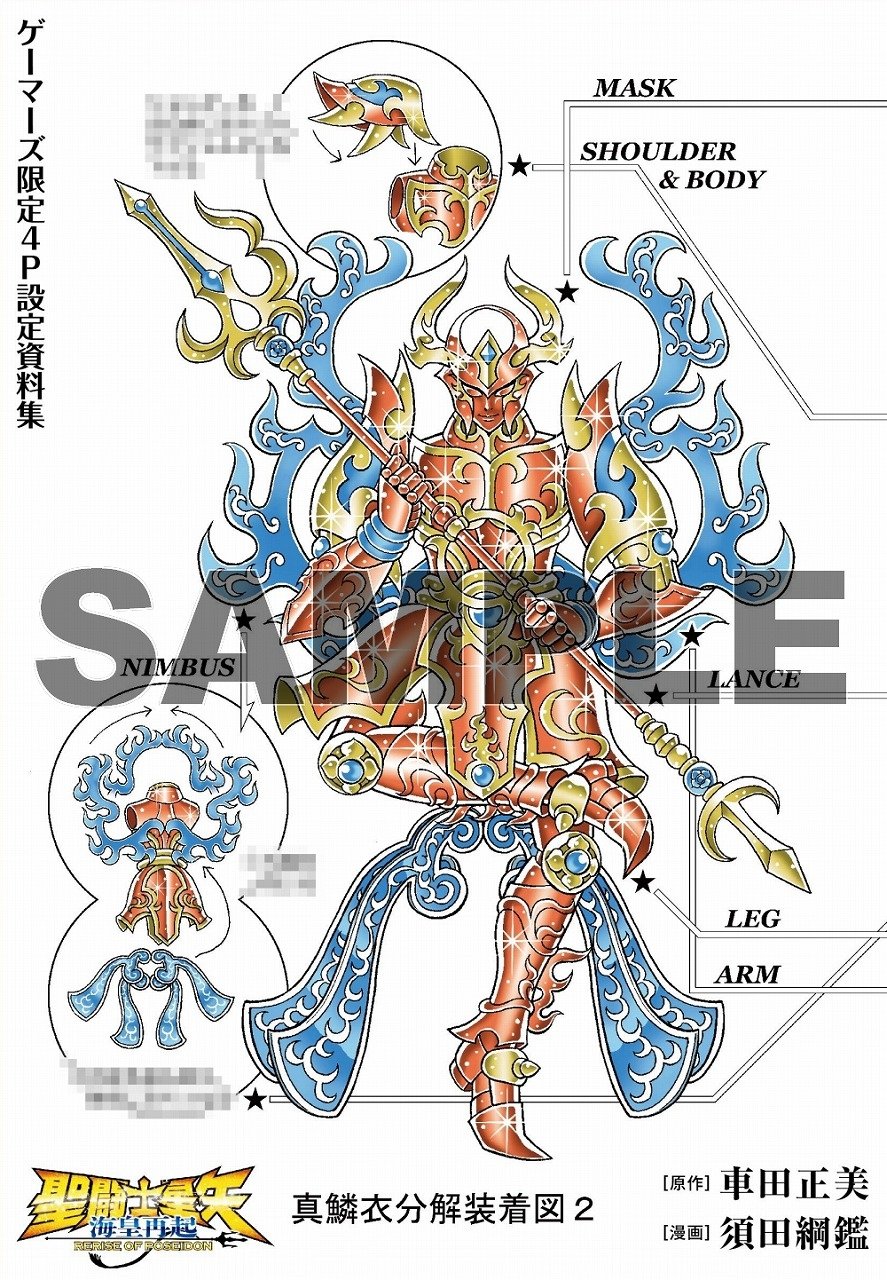 聖闘士星矢 海皇再起 RERISE OF POSEIDON」扉ページ - 「バキ