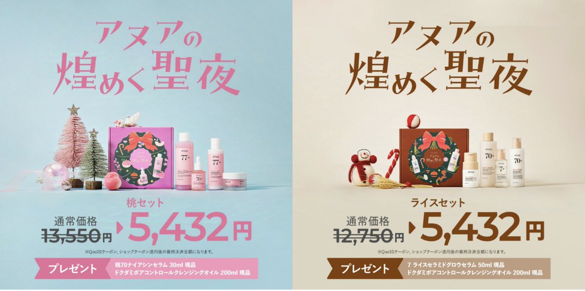 朗報】アヌア、次のメガ割?もスキンケアBOX6種類を発売！！！なん