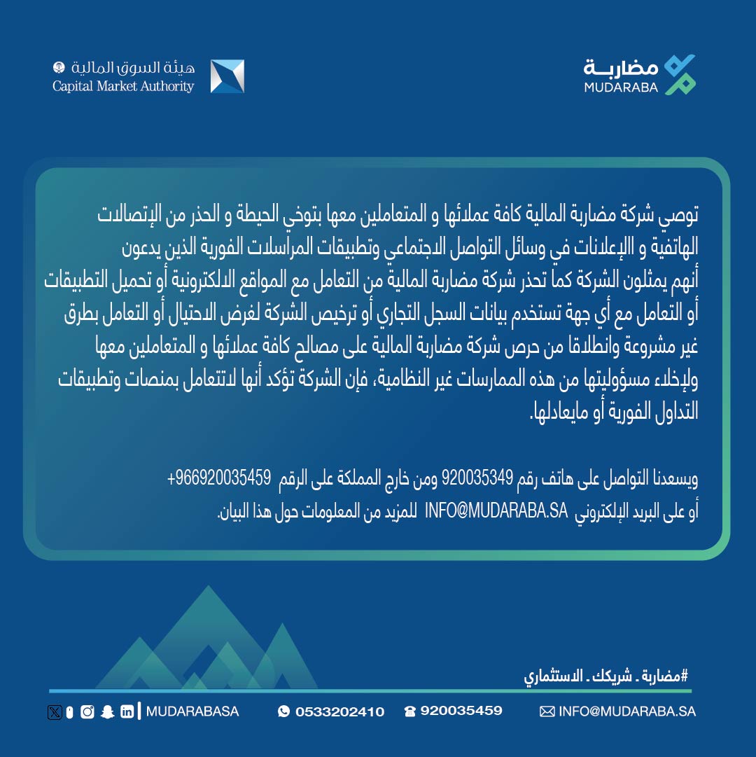 Mudaraba Financial Co شركة مضاربة المالية tweet media