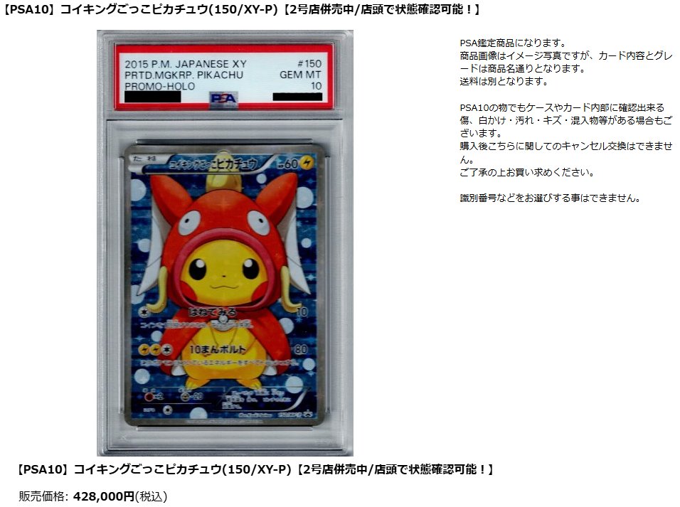 ✨PSA✨ コイキングごっこピカチュウ コイキングごっこピカチュウ【P