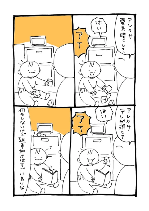赤子、自分の名前をアレクサだと認識してるかもしれない疑惑

#育児絵日記 #育児漫画 