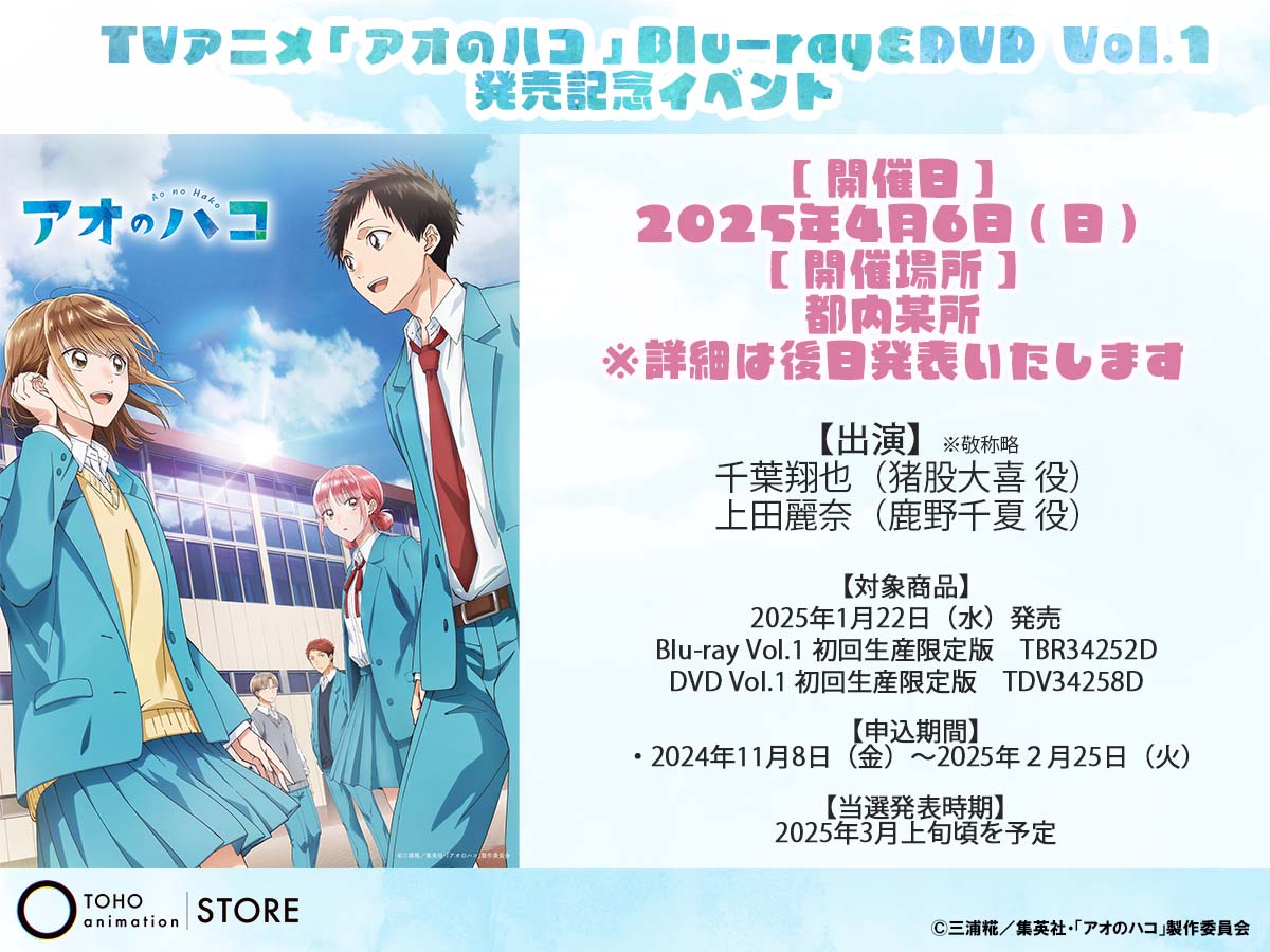 アオのハコ】 ／ アオのハコ Blu-ray ＆ DVDご予約受付中 🏀 ＼ 🎁各巻