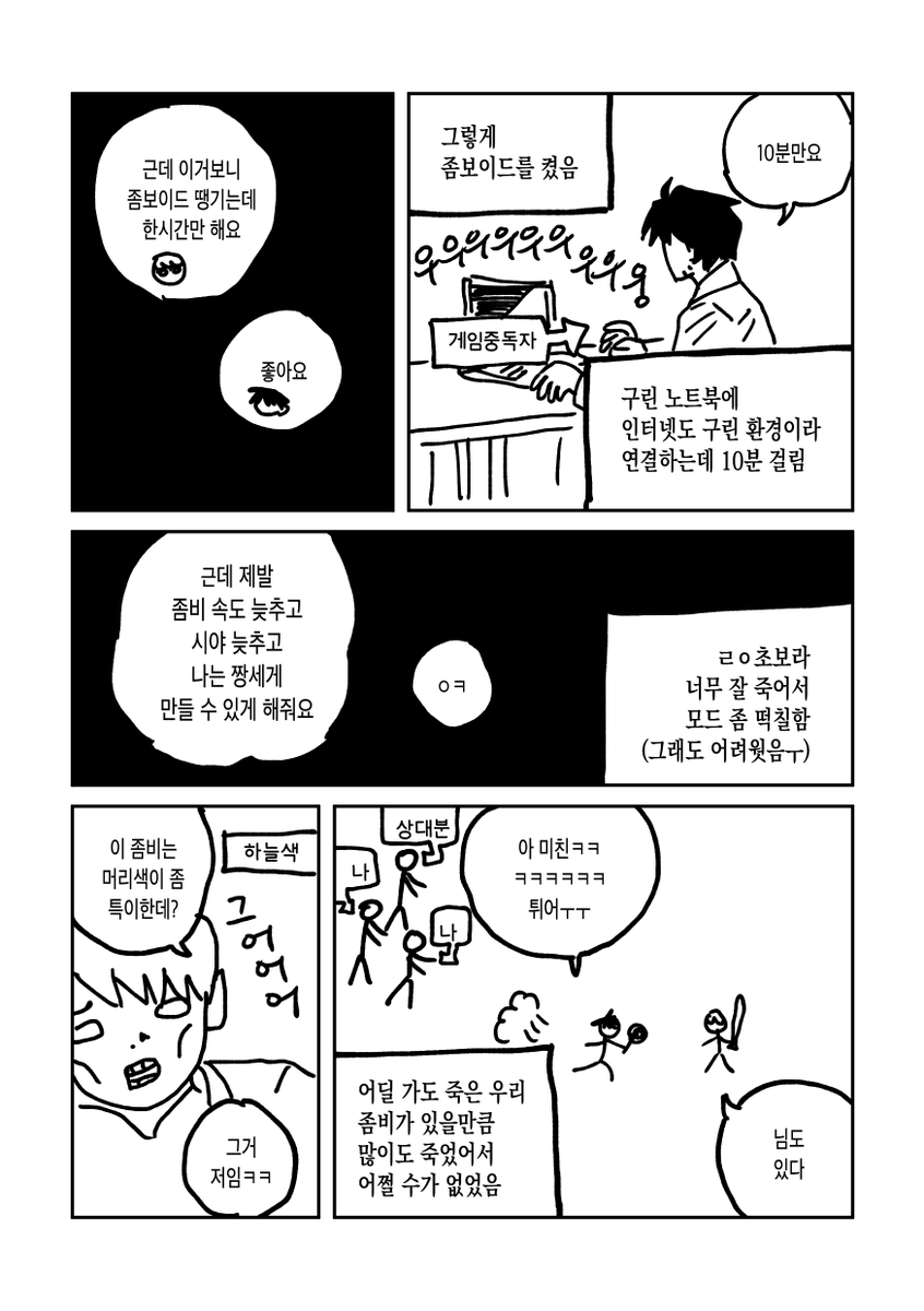 ozzonna's tweet photo. 좀보이드 일기 만화 (4/20) https://t.co/zwWiSoM2FB