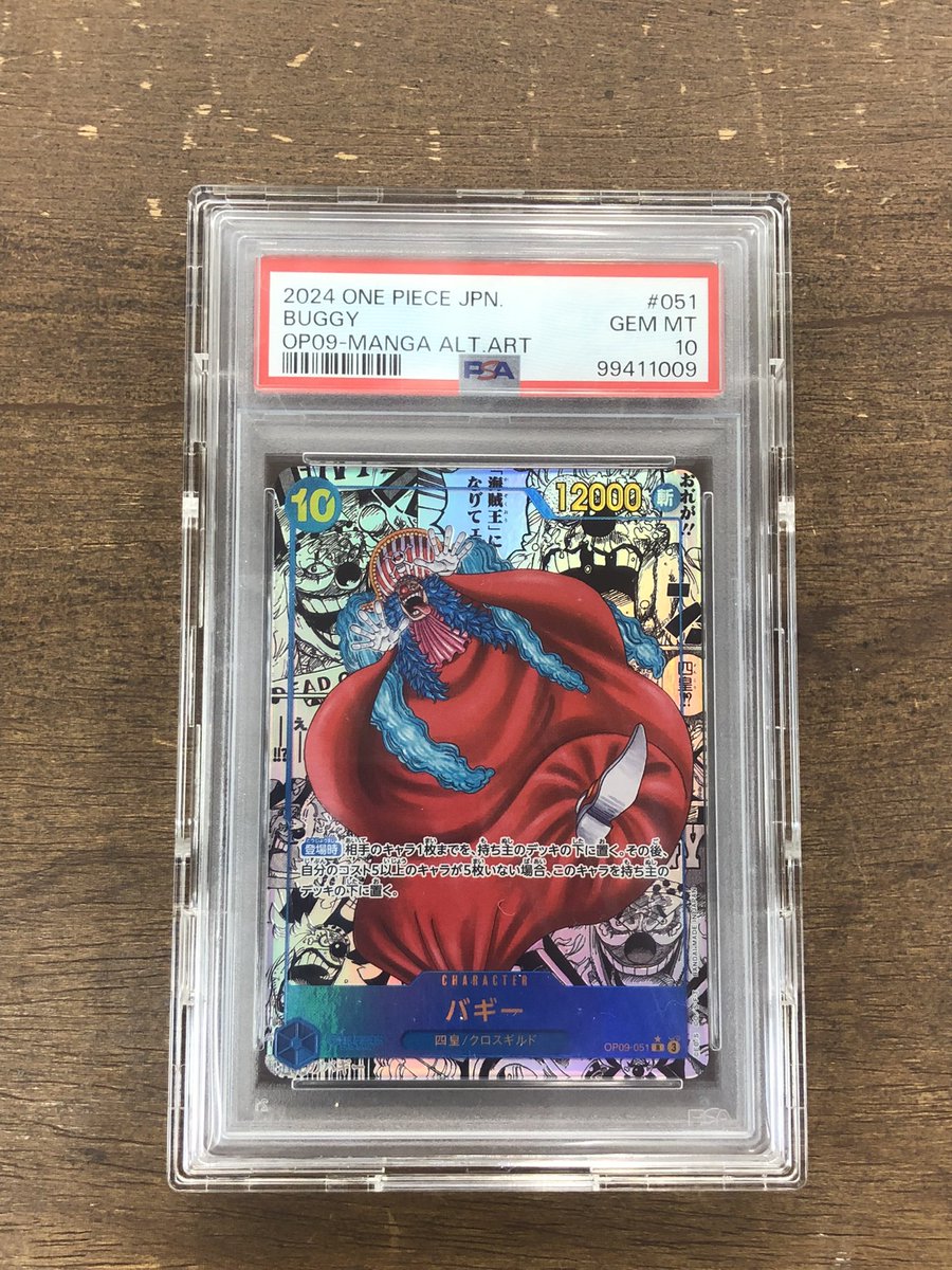 ワンピースカード #コミパラ #バギー #PSA10 #超美品 入荷致しました