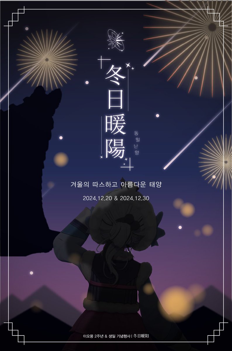 🪶동일난양의 1차 포스터를 공개합니다!

#추운겨울의햇살_이오몽_덕분에_따뜻해
#HAPPY_OMONG_DAY