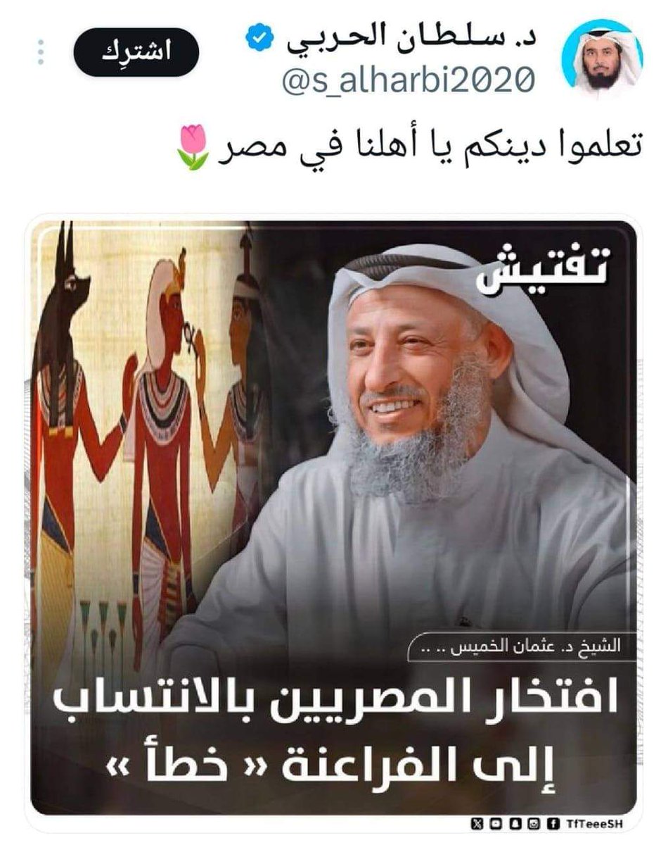 أولاً.. المصريين مش أهلك.
ثانياً.. أجدادنا  مش فراعنة..فرعون ده إنتاج خرافاتكم انتوا وأبناء عمومتكم ليشع وعذرا 
ثالثاً.. الإنتساب لبناة اعظم حضارة ده شرف لا يضاهيه شرف...ولا يقدره الشاسو الرعاع أمثالك أو أمثاله..