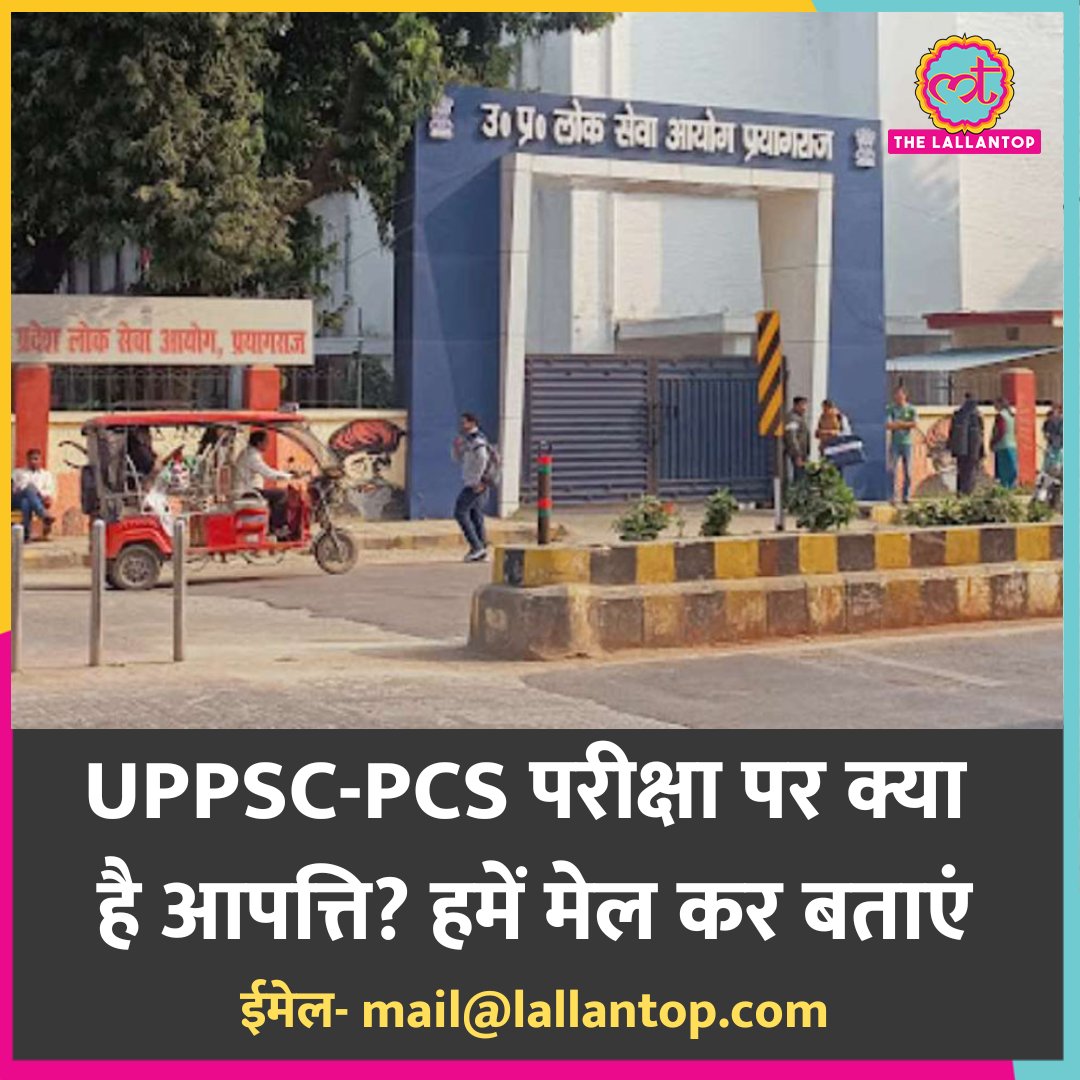 5 नवंबर को UPPSC ने PCS प्रीलिम्स और RO/ARO प्रीलिम्स परीक्षा की डेट जारी की है. इसके बाद से कई छात्र परीक्षा के शेड्यूल को लेकर नाराजगी जाहिर कर रहे हैं. दोनों परीक्षाओं को लेकर आपकी क्या आपत्ति है, हमें ई-मेल पर विस्तार से बताएं.

हमारा पता- mail@lallantop.com

#UPPSC #PCS