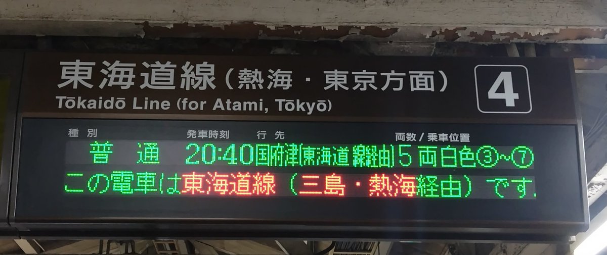 サボ JR 東海道線 伊豆急下田 東京 行き 快速 【公式通販】