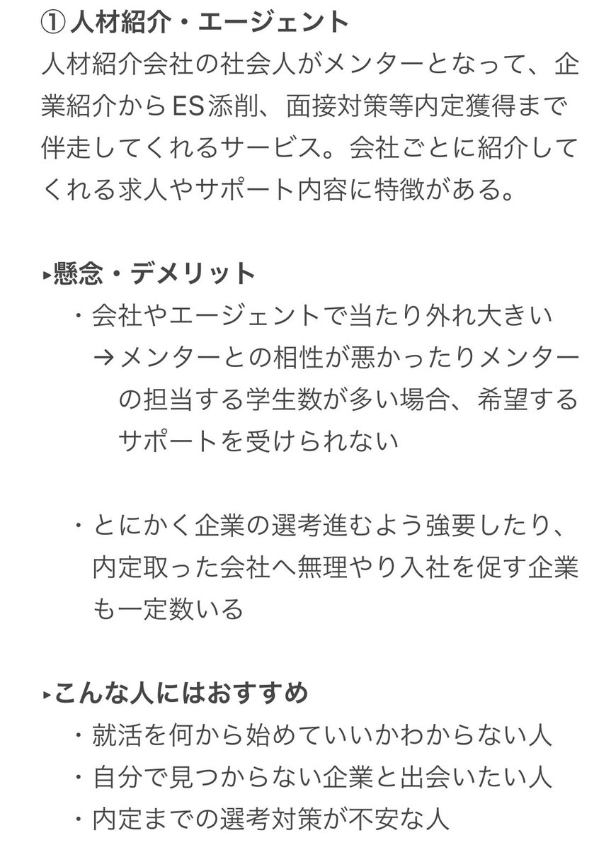 Shkastu's tweet photo. 就活サービス別の懸念・デメリットとおすすめな人をまとめてみた。（5選）
知ってる人が多いかもだけど、就活始めたばかりの人はぜひ。 https://t.co/rMjalod9Ym