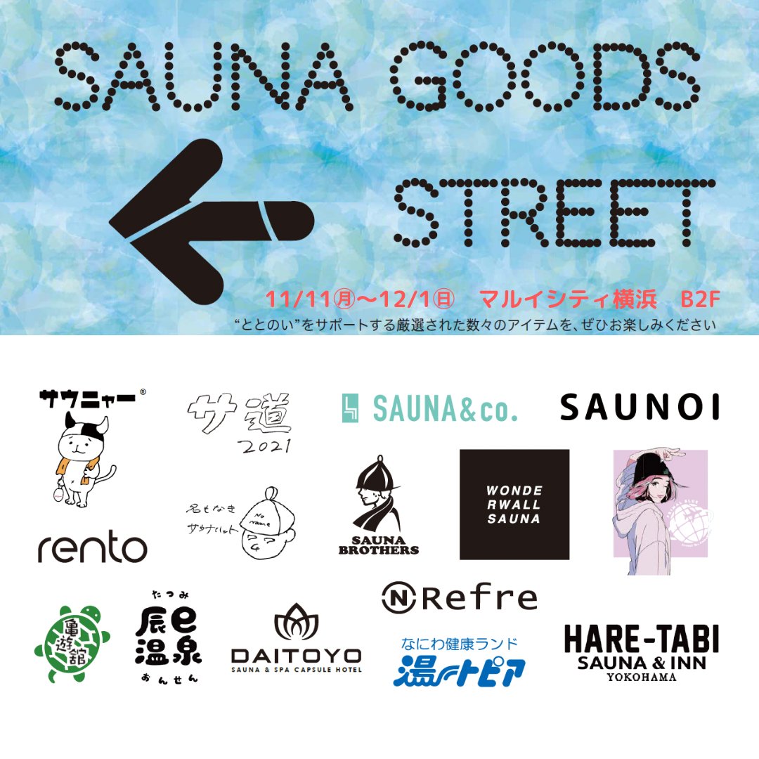 saunoi_jp's tweet photo. 📣POP UP情報
SAUNA GOODS STREET開催✨
サウナライフを充実させるアイテムが勢揃い。
お好みのサウナグッズをみつけよう！

📍マルイシティ横浜 B2F
🗓️11/11(月)～12/1(日)
　※11/1は13時スタート
　※12/1は18時まで
ぜひ遊びに来てください😊
#サウナグッズストリート 
#マルイシティ横浜 #SAUNOI https://t.co/pOOf6LJZsE