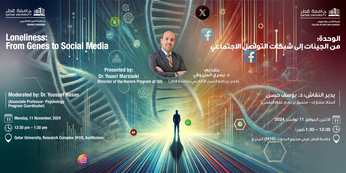 QU_Honors's tweet photo. يسر برنامج التميُّز الأكاديمي بعمادة الدراسات العامة بالتعاون مع قسم العلوم الاجتماعية بكلية الآداب و العلوم دعوتكم لحضور محاضرة بعنوان:
الوحدة: من الجينات إلى شبكات التواصل الاجتماعي
#الصحة_النفسية 
#جامعة_قطر
@QU_Honors @DSS_QU
@QU_CAS @Qustudents https://t.co/lOsNSB3o4U