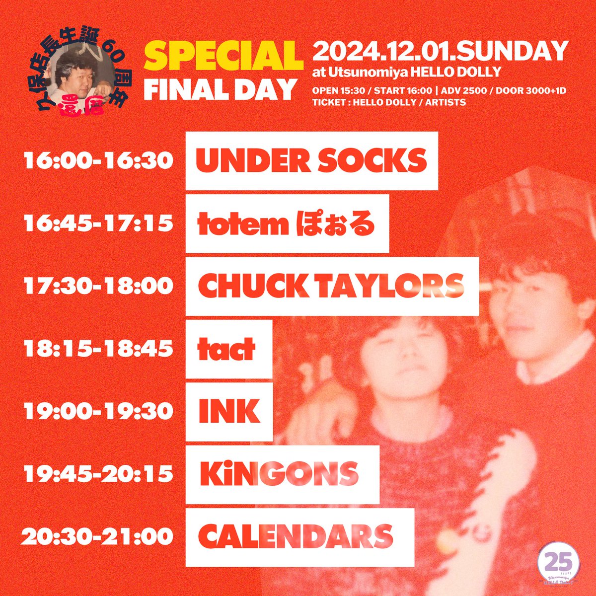 | SHOW |
2024.12.01.SUN
久保店長生誕60周年 -還暦- SPECIAL FINAL DAY
HELLO DOLLY 25TH ANNIVERSARY

w)KiNGONS | tact | INK | CHUCK TAYLORS | UNDER SOCKS | totemぽぉる

我々20:30〜ラストです！

🎫TICKET🎫↓
eplus.jp/sf/detail/4211…
calendars-web.com
