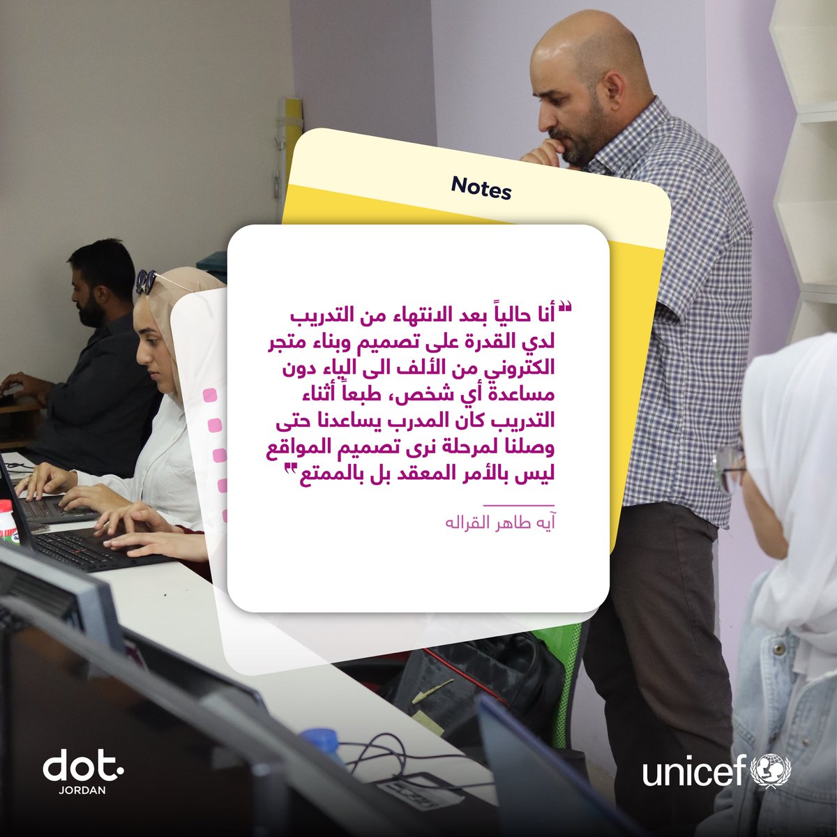 آيه إحدى المشاركات في برنامج المهارات الرقمية لمستقبلٍ أفضل المدعوم من اليونيسف، توازن بين عملها كمتدربة صيدلانية وبين شغفها بتطوير مهاراتها الرقمية💪 تؤمن آيه أن التحديات هي فرص للنمو، وأن الجمع بين خبرتها الصيدلانية وعالم التكنولوجيا سيمكنها من تحقيق إنجازات أكبر بالمستقبل