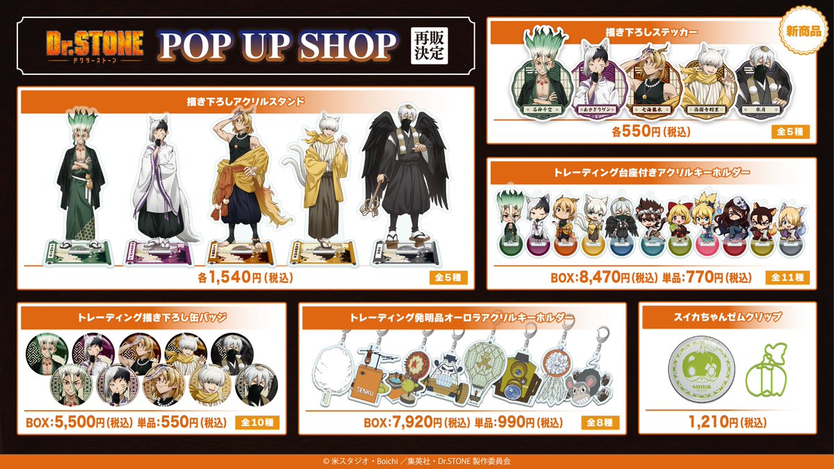 ˋ🏮TVアニメ「#DrSTONE」グッズ 再販売決定！🐈‍⬛ˊ˗ 『百鬼夜行