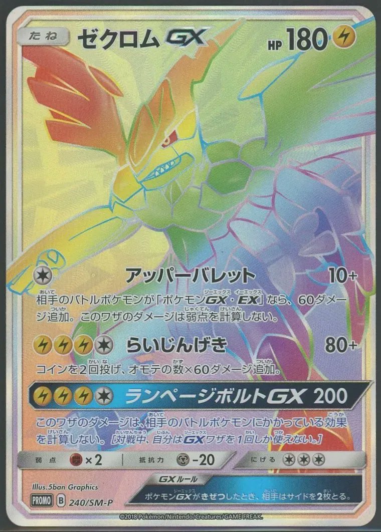 委託商品情報】 ゼクロムHR争奪戦の優勝賞品✨📷 【状態A】ゼクロムGX