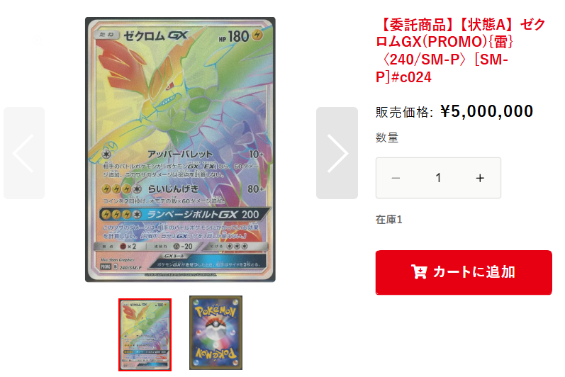 委託商品情報】 ゼクロムHR争奪戦の優勝賞品✨📷 【状態A】ゼクロムGX