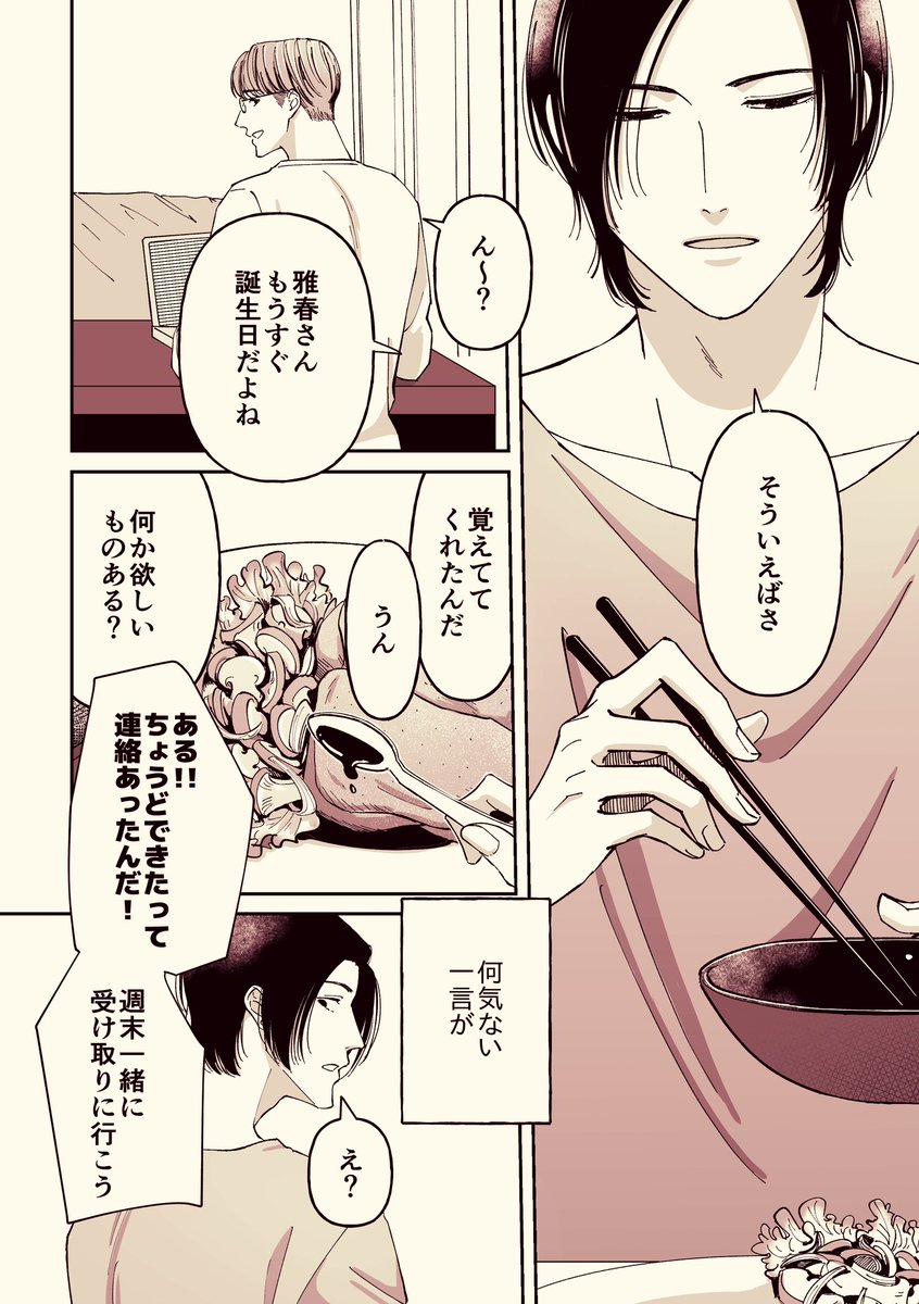 1/2
#創作BL漫画 