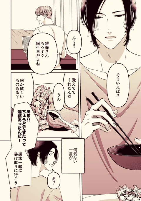 1/2
#創作BL漫画 