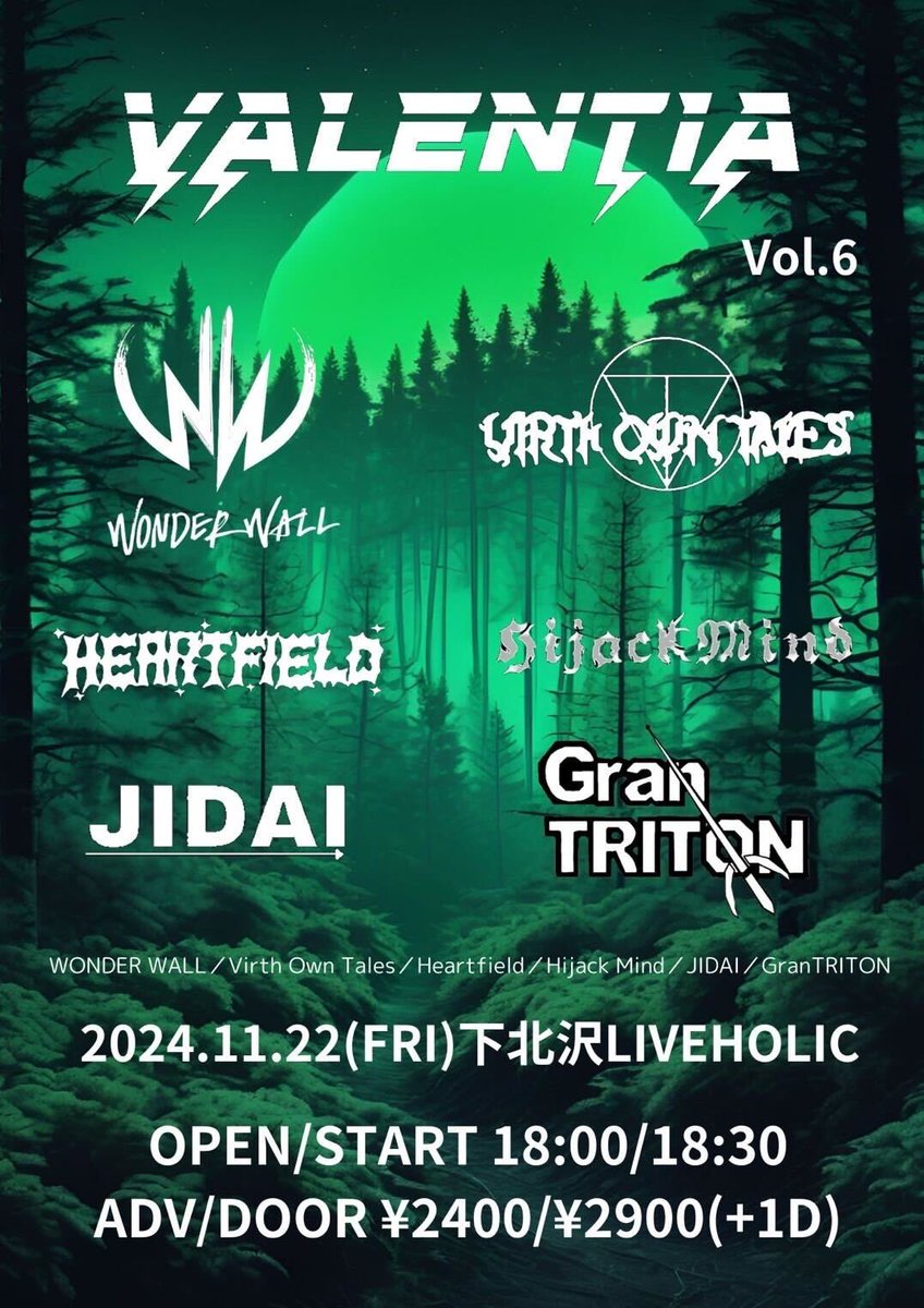 【LIVE NEWS🎸】
2024年11月22日(金) 
VALENTIA Vol.6@下北沢LIVEHOLIC

OPEN/START 18:00/18:30
ADV¥2,400/DOOR¥2,900(+1D)

【ACT】
・WONDER WALL
・Virth Own Tales
・Heartfield
・Hijack Mind
・JIDAl
・GranTRITON

ご予約はこちらのフォームまで↓
forms.gle/vjkf7oas24aZNW…