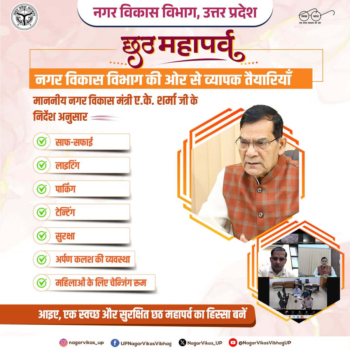 Urban Development Department, Uttar Pradesh tweet media