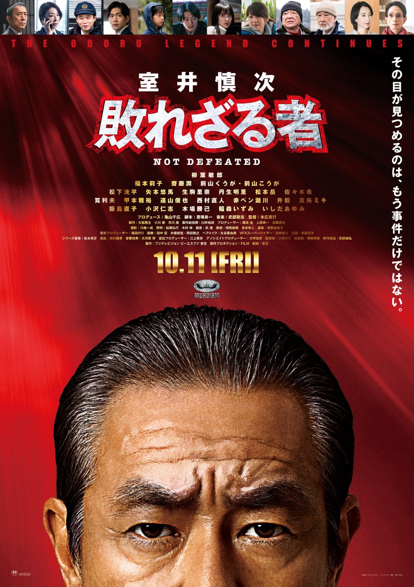 踊る大捜査線 N.E.W. メトロポリスを駆け抜けろ！』公式 on X