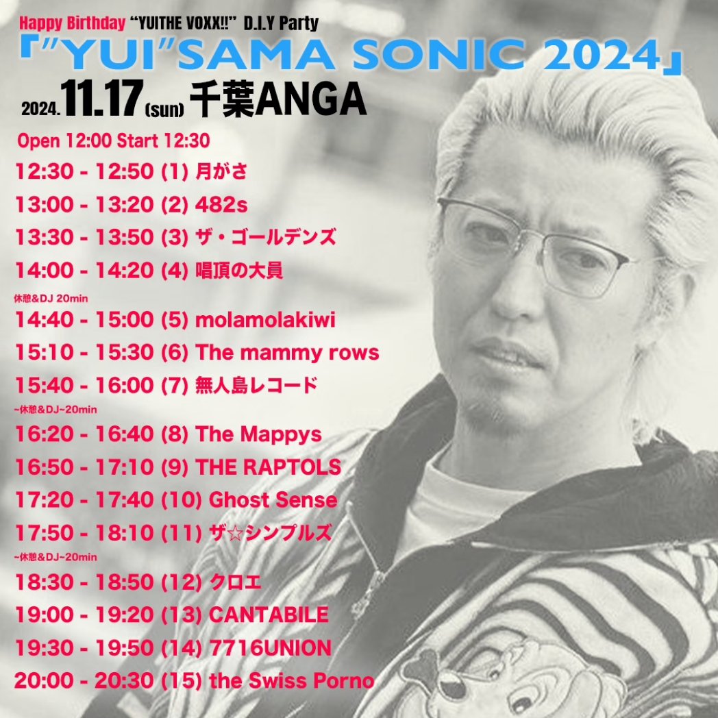 tsp4946tweet's tweet photo. 🌈💋👌the Swiss Porno 2024 LAST SHOW👌💋🌈

晩秋の風物詩！
唯晦日、唯正月！
ゆく唯、くる唯！

タイムテーブルも解禁！

11/17 千葉ANGA

HAPPY BIRTHDAY YUI THE VOXX!!
D.I.Y PARTY
「YUISAMA SONIC 2024」

open 12:00 start 12:30
adv. ¥2500+1DRINK / door ¥3000+1DRINK

続く↓ https://t.co/2DOnr0RCLd