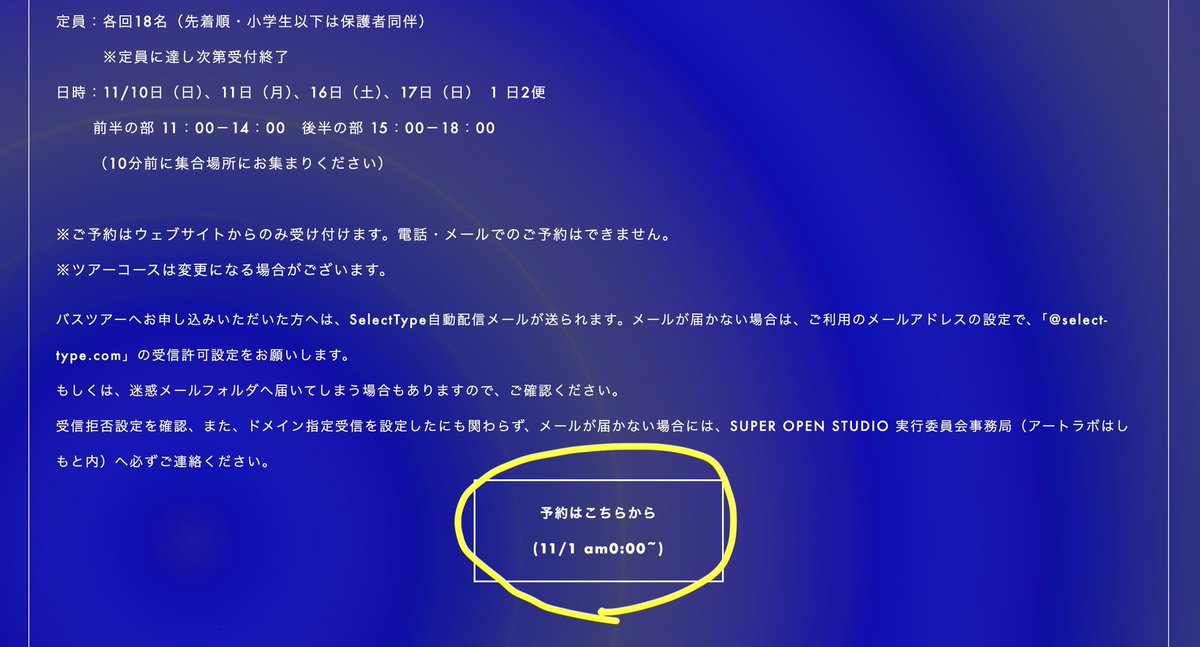 SuperOpenStudio's tweet image. 皆さん、バスツアーの予約はできましたか？

バスツアーに参加すると、アーティストたちのインタビューが載っているS.O.S.関連企画『スタジオと「居る」』のフリーペーパーとオリジナル缶バッチをプレゼント！ぜひぜひご参加ください🚌
予約：Webサイトにて
superopenstudio.net/2024/