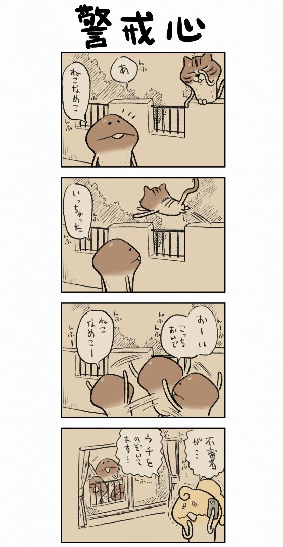 んふんふ（ネコと和解せよ） | なめこ@6月30日に15周年 さんのマンガ