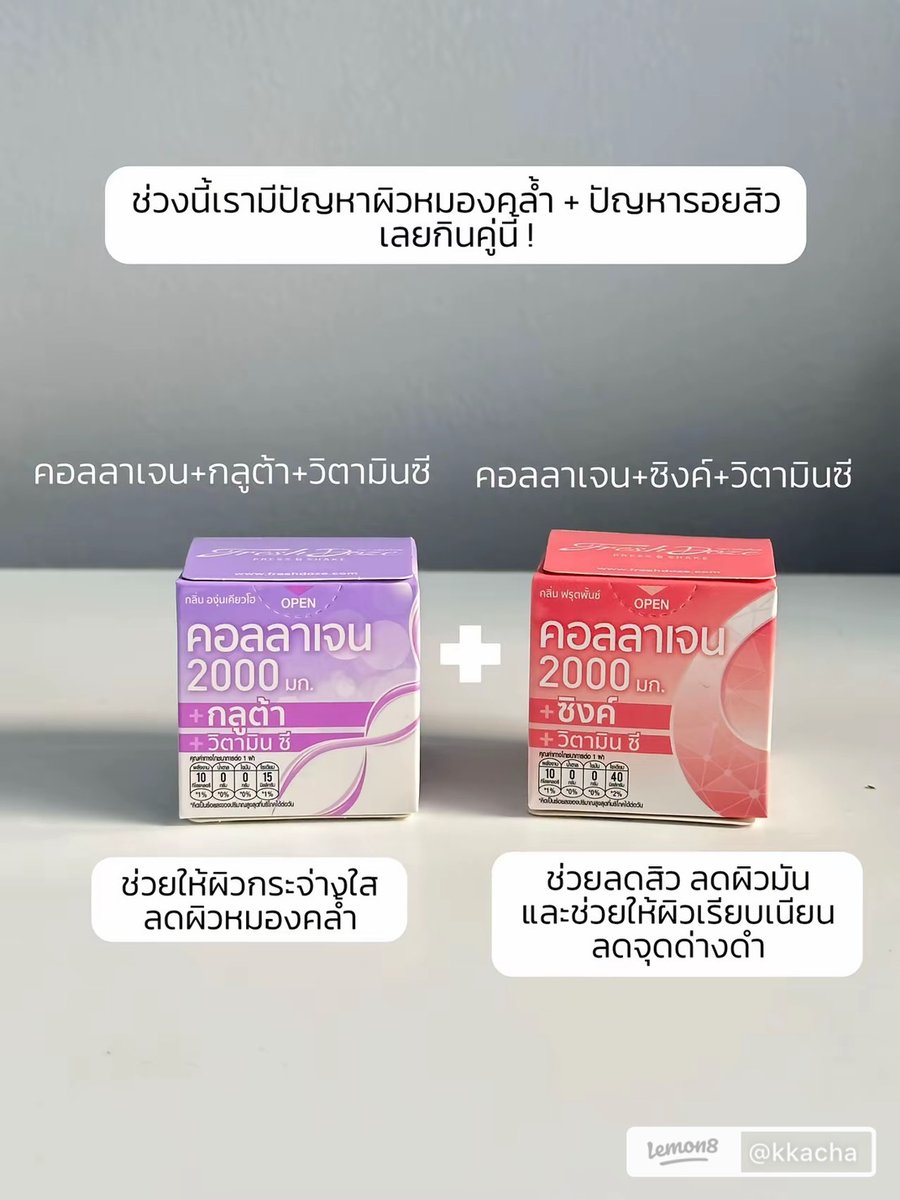 คู่หูผิวใสของคุณ kkacha ดื่มคู่กัน เห็นผลปังกว่าเดิม! ผิวเนียนใสด้วยคอลลาเจนเฟรชโดส สูตรซิงค์และสูตรกลูต้า บอกเลยว่าคอมโบนี้ ดื่มทุกวัน เพื่อนทักแน่นอน!
พิกัดความสวย 💖
https://t.co/I5JXWpvnWu
https://t.co/MYdd0FIAU5 https://t.co/VzQOYDS0KX
