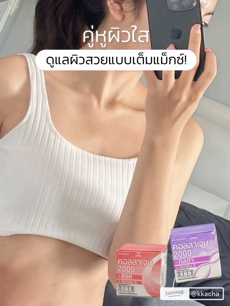 คู่หูผิวใสของคุณ kkacha ดื่มคู่กัน เห็นผลปังกว่าเดิม! ผิวเนียนใสด้วยคอลลาเจนเฟรชโดส สูตรซิงค์และสูตรกลูต้า บอกเลยว่าคอมโบนี้ ดื่มทุกวัน เพื่อนทักแน่นอน!
พิกัดความสวย 💖
https://t.co/I5JXWpvnWu
https://t.co/MYdd0FIAU5 https://t.co/VzQOYDS0KX