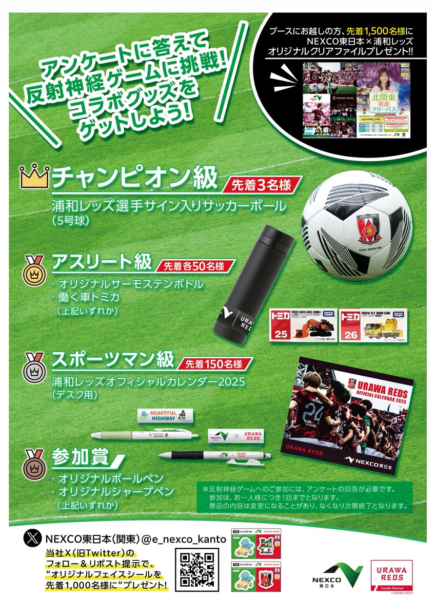 e_nexco_kanto's tweet photo. ＼イベント告知🎉／
関東支社は11/10(日) #浦和レッズ vs #サンフレッチェ広島 ＠埼玉スタジアム2002で、初のイベント出展＆事業PRを行います！ブースでは、浦和レッズとのコラボグッズをゲットできる #反射神経ゲーム を用意していますので、皆様ぜひお越しください！！♦️🔥
https://t.co/3NklPO6HyW https://t.co/swYuhLRe8J