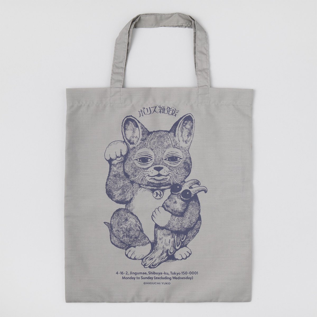 ボリス雑貨店 on X: ボリス雑貨店 on X: