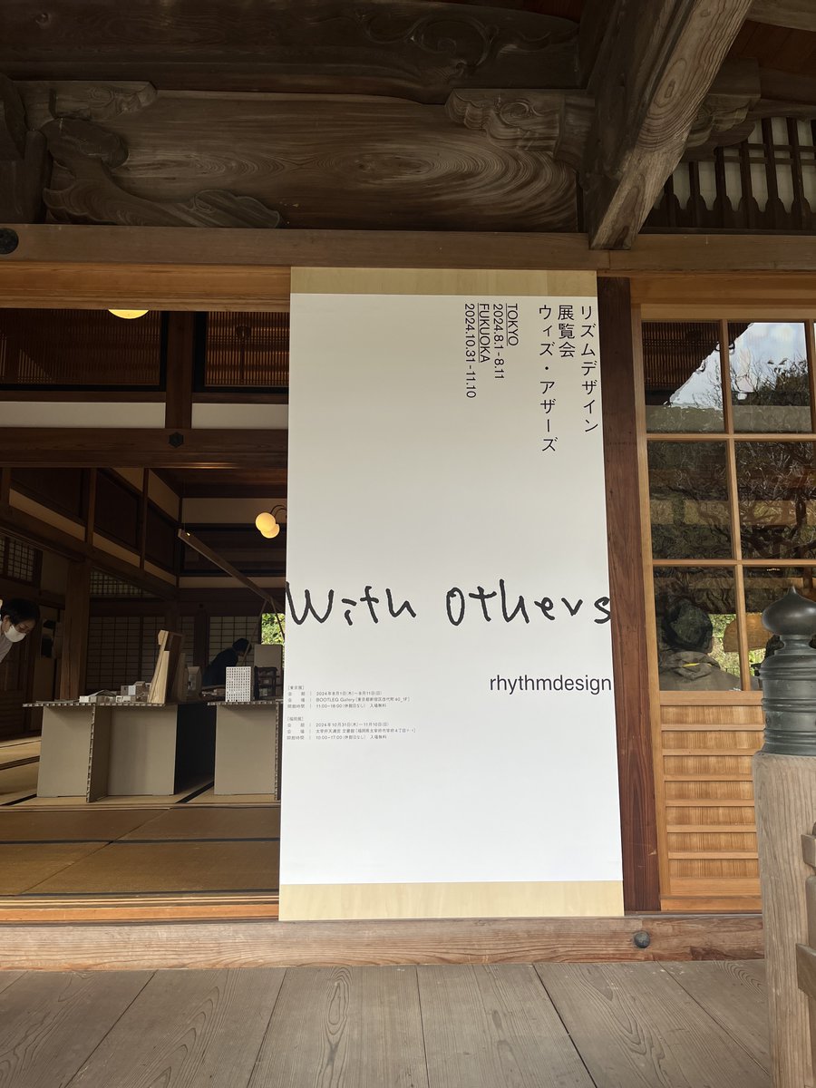 caguya_jp's tweet photo. 太宰府天満宮文書館で開催中のリズムデザインの「With Others」展へ。 https://t.co/DIizTlVj15