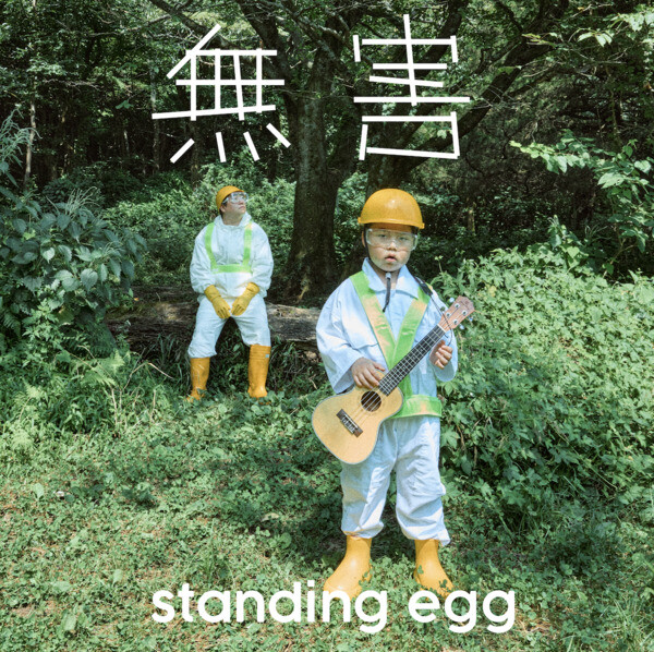 kvibe_yonhap's tweet photo. Standing Egg Releases New EP ‘Harmless’ with 5 Tracks
#스탠딩에그 #무해 #StandingEgg #standing_egg #Harmless #new_album #release #6pm #kpop #korean_indie #indie_pop @bon.entertainment
https://t.co/tQza9foM7s https://t.co/9V8CTd09An