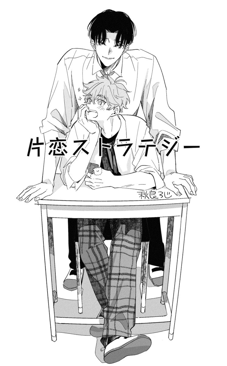 『#片恋ストラテジー』三話11/7～本日から配信開始されてます～!
ゆうきの失恋甘い物パーリー回です🍩
宜しくお願いします～❣🐙✨
🦊\イッチュキ!/🐹

Renta!【https://t.co/ZAFVgtLC7l】
シーモア【https://t.co/wg1LJ6ZOlT】 