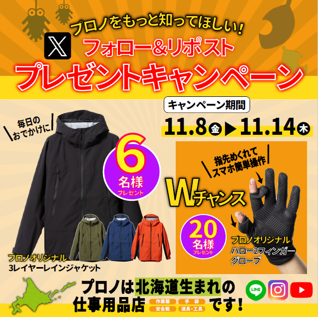 prono_official's tweet photo. 【通信販売もしています】
5%OFFクーポンを使ってお得にGET！
※11/15～11/22まで

-クーポンコード-
special5off

（3レイヤーレインジャケット）
https://t.co/BKGHeJOizj

（ハロー！２フィンガー）
https://t.co/i2gXK3wIek

#懸賞　#キャンペーン　#プレゼント企画 https://t.co/d56NaiEodH