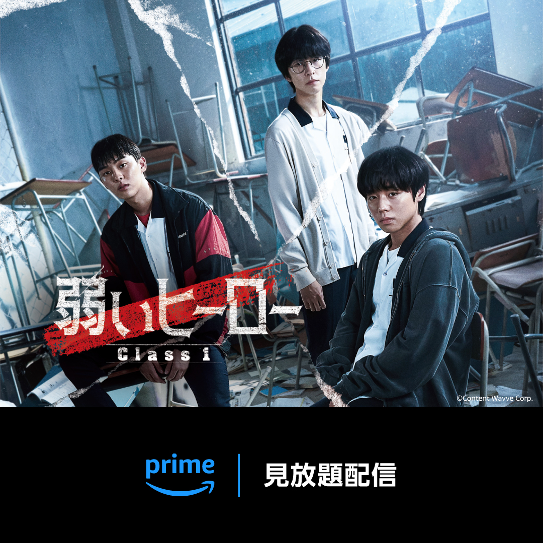 パク・ジフン×チェ・ヒョヌク 『弱いヒーロー Class1』 見放題配信中