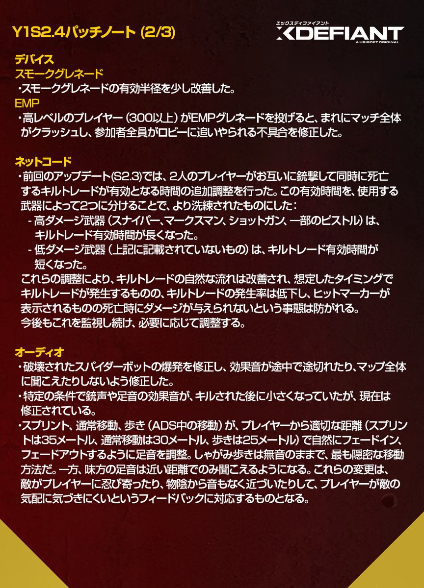 XDefiant 日本公式 tweet media