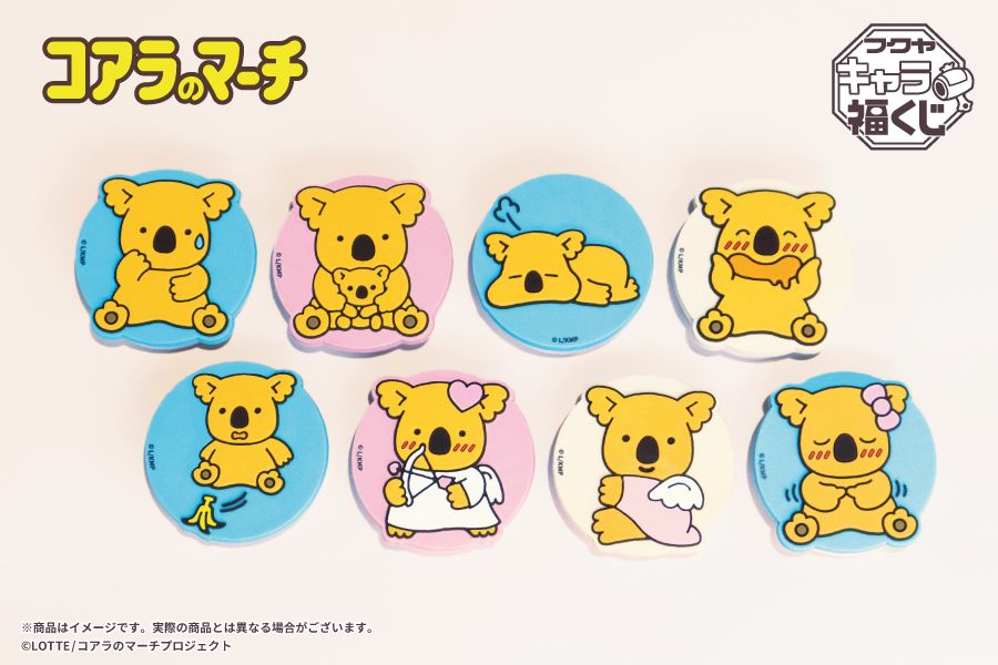 コアラのマーチ 」フクヤ #キャラ福くじ 好評発売中✨ D賞「ラバー