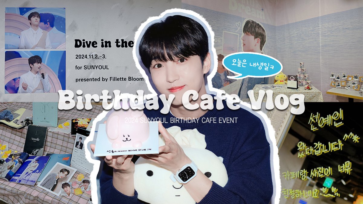 𝗗𝗶𝘃𝗲 𝗶𝗻 𝘁𝗵𝗲 𝗗𝗿𝗲𝗮𝗺

선율이 "있는" 선율 생일파티에 온 걸 환영해💕
블룸이의 다섯 번째 생일카페 브이로그
🔗youtu.be/gC23IcBJdYc

#Dive_in_the_Dream
<a href="/yyyein_n/">선율 (선예인)</a> #UP10TION #SUNYOUL
#업텐션 #선율 #내마음_블룸블룸