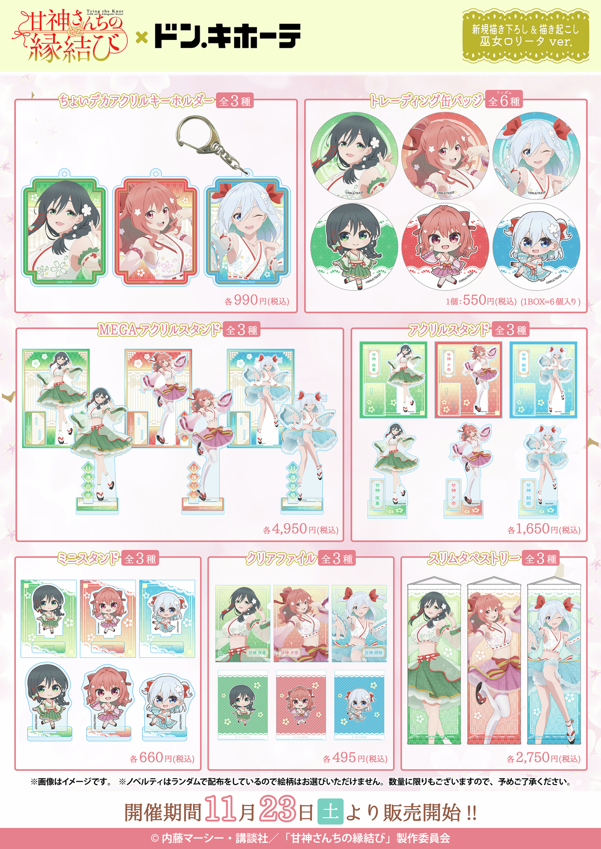 甘神さんちの縁結び ドンキ MEGAアクリルスタンド タペストリー　巫女ロリータ アクリルスタンド 甘神さんちの縁結び/甘神 朝姫 巫女ロリータ